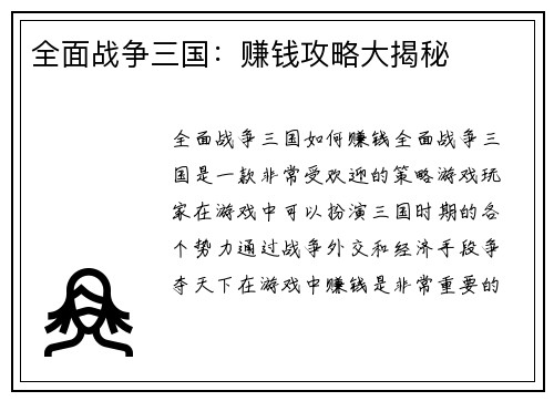全面战争三国：赚钱攻略大揭秘
